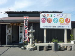 【カラオケ喫茶】カラオケスタジオ　ハピネス