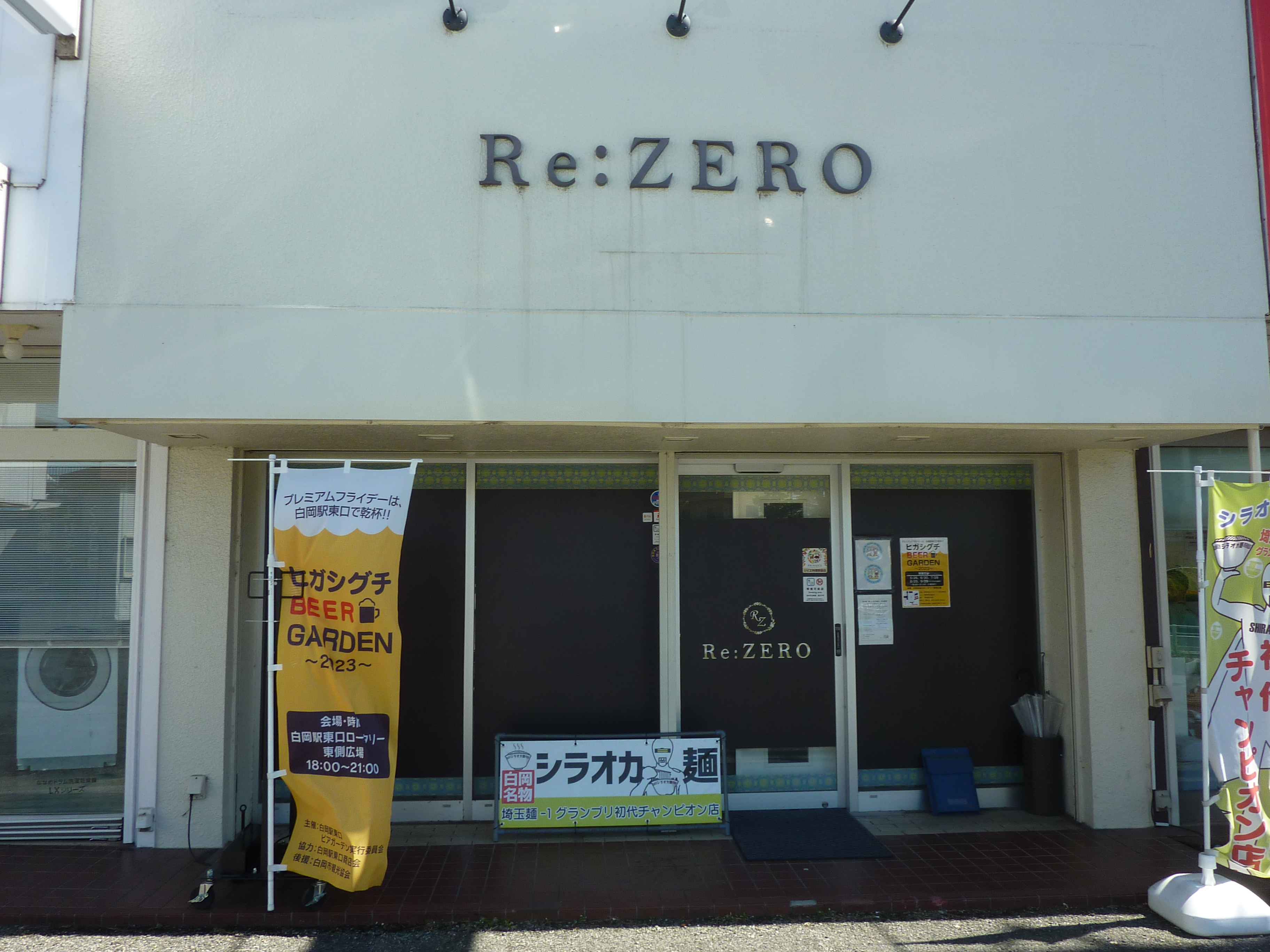 【飲食店】Re:ZERO